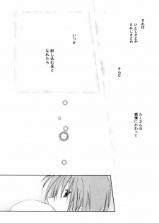 (C62) [Glass no Kodou (Asuka Rina)] Blind Summer Fish (Lost Universe) - page 17