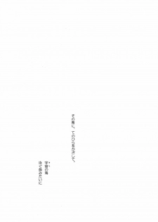 (C62) [Glass no Kodou (Asuka Rina)] Blind Summer Fish (Lost Universe) - page 3