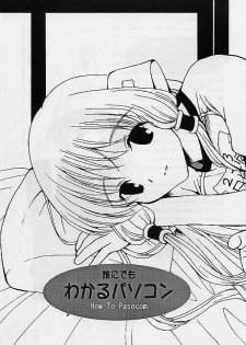 (C59) [Studio Mukon (Zyaroh Akira)] Darenidemo Wakaru Pasocom - How To Pasocom (Chobits)