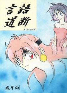 (C48) [Anikigaiku] Gongo Doudan (Slayers)