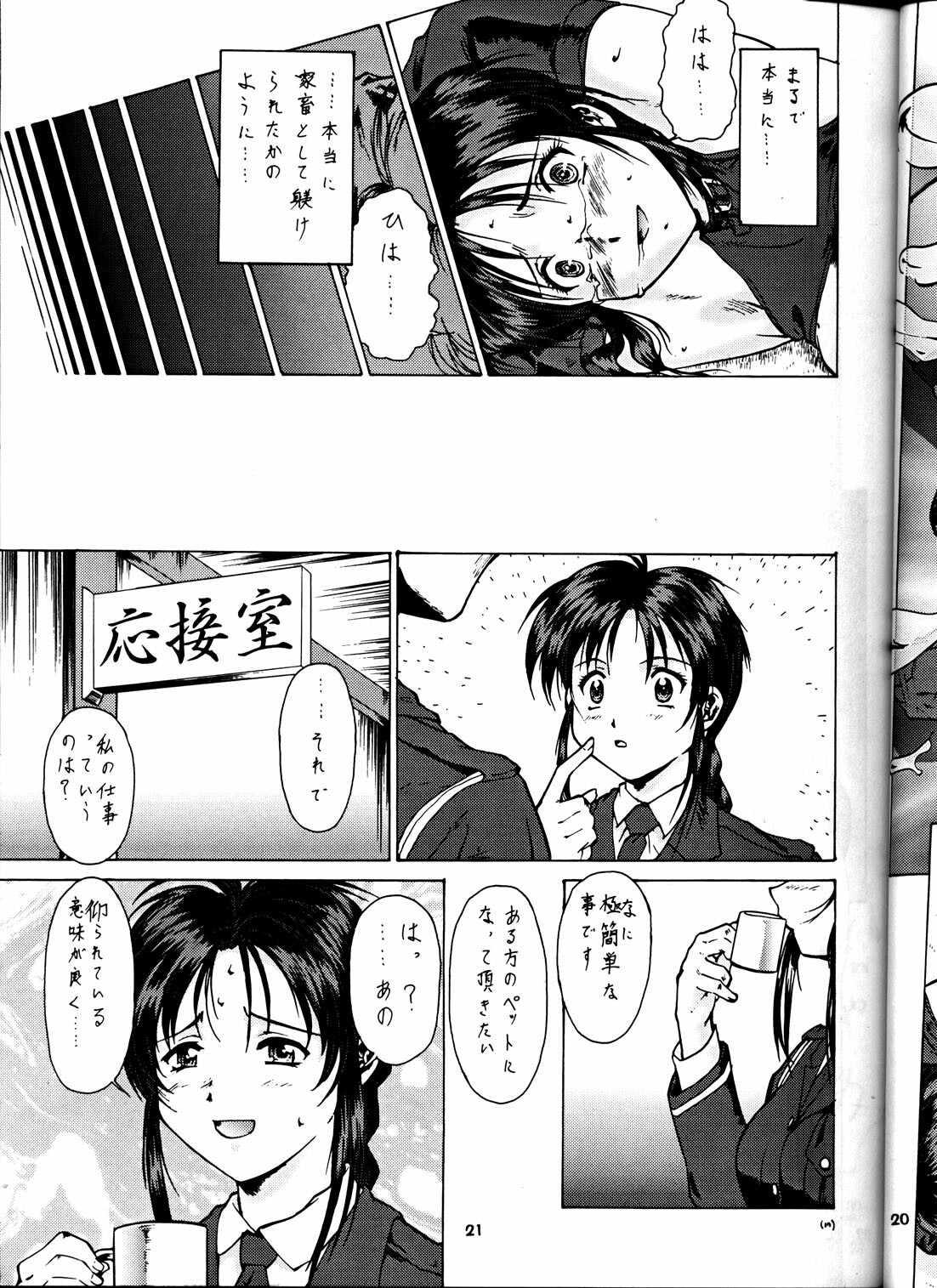 (C58) [Tsurikichi Doumei (Umedama Nabu) Taiho Shichauzo The Doujin (You're Under Arrest) page 20 full
