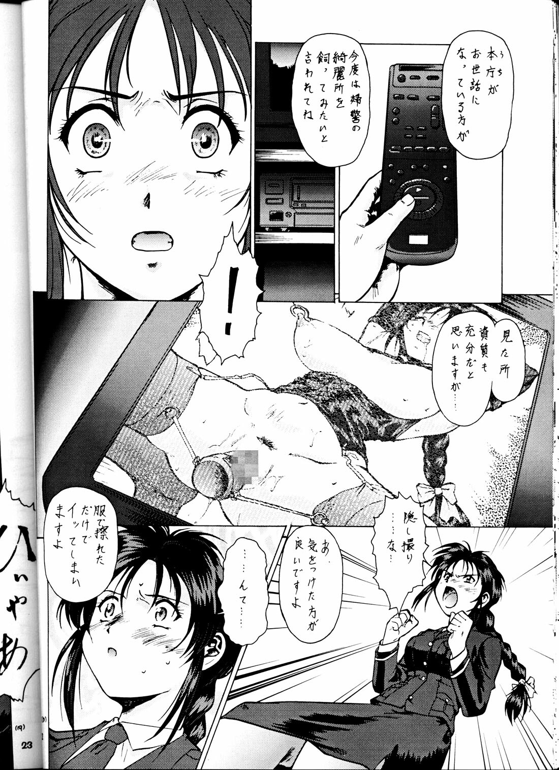 (C58) [Tsurikichi Doumei (Umedama Nabu) Taiho Shichauzo The Doujin (You're Under Arrest) page 21 full