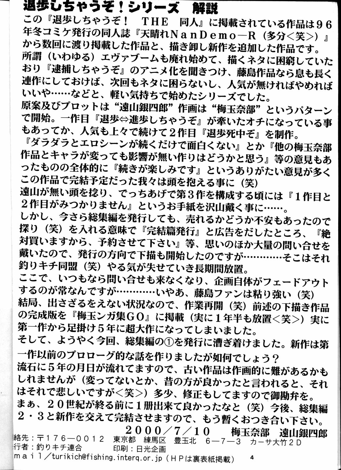 (C58) [Tsurikichi Doumei (Umedama Nabu) Taiho Shichauzo The Doujin (You're Under Arrest) page 3 full