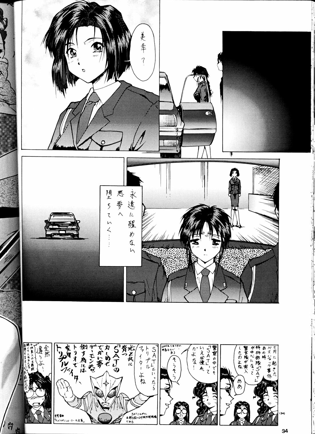 (C58) [Tsurikichi Doumei (Umedama Nabu) Taiho Shichauzo The Doujin (You're Under Arrest) page 33 full