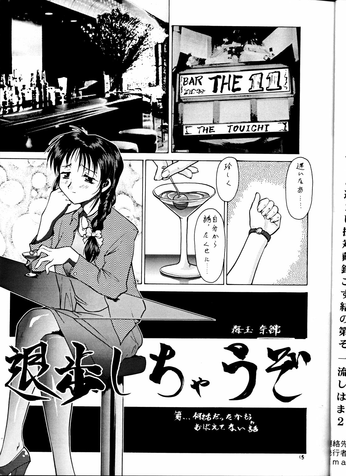 (C58) [Tsurikichi Doumei (Umedama Nabu) Taiho Shichauzo The Doujin (You're Under Arrest) page 4 full