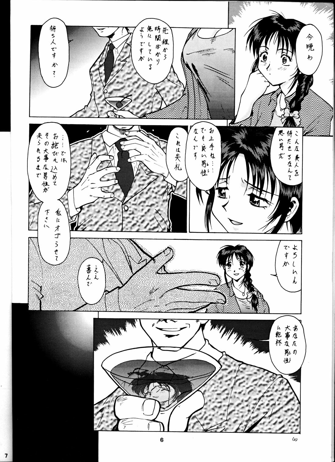 (C58) [Tsurikichi Doumei (Umedama Nabu) Taiho Shichauzo The Doujin (You're Under Arrest) page 5 full
