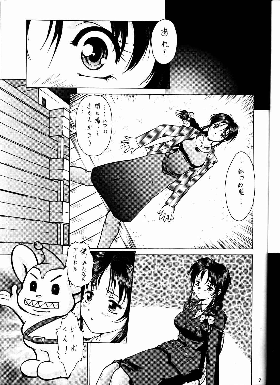 (C58) [Tsurikichi Doumei (Umedama Nabu) Taiho Shichauzo The Doujin (You're Under Arrest) page 6 full