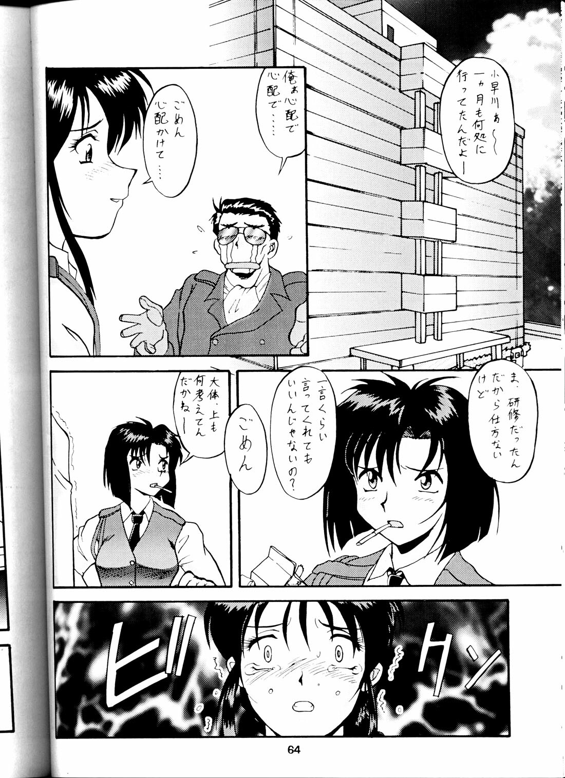 (C58) [Tsurikichi Doumei (Umedama Nabu) Taiho Shichauzo The Doujin (You're Under Arrest) page 62 full