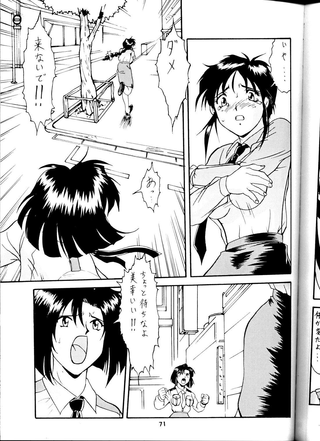 (C58) [Tsurikichi Doumei (Umedama Nabu) Taiho Shichauzo The Doujin (You're Under Arrest) page 69 full