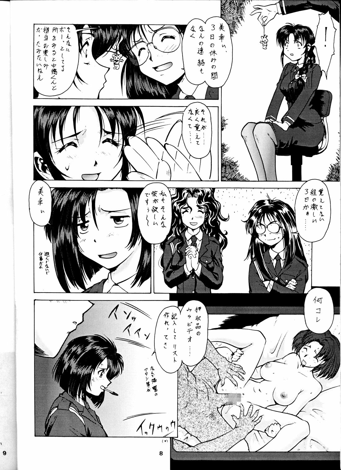 (C58) [Tsurikichi Doumei (Umedama Nabu) Taiho Shichauzo The Doujin (You're Under Arrest) page 7 full