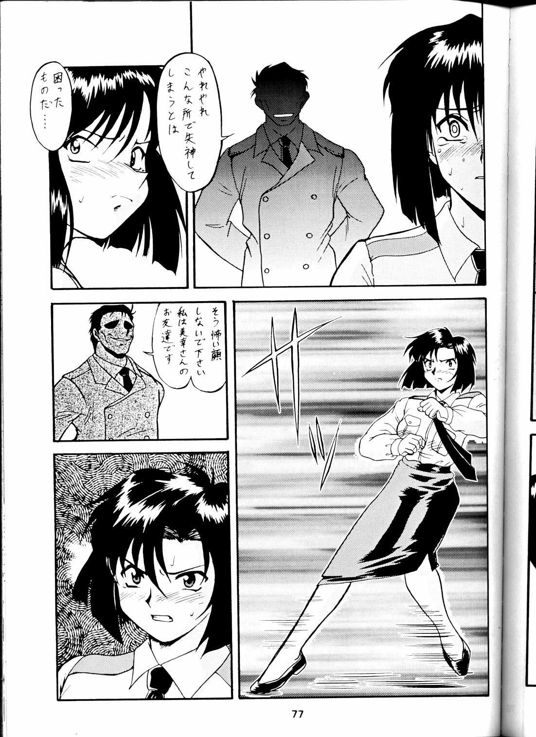 (C58) [Tsurikichi Doumei (Umedama Nabu) Taiho Shichauzo The Doujin (You're Under Arrest) page 75 full