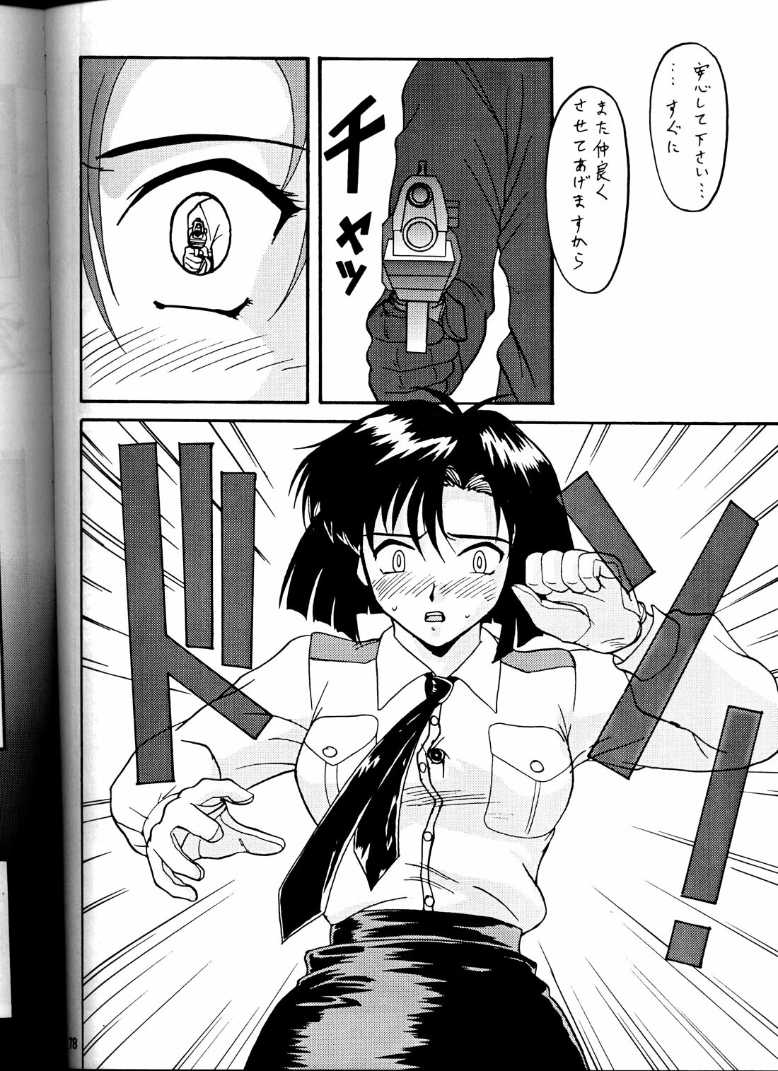 (C58) [Tsurikichi Doumei (Umedama Nabu) Taiho Shichauzo The Doujin (You're Under Arrest) page 76 full