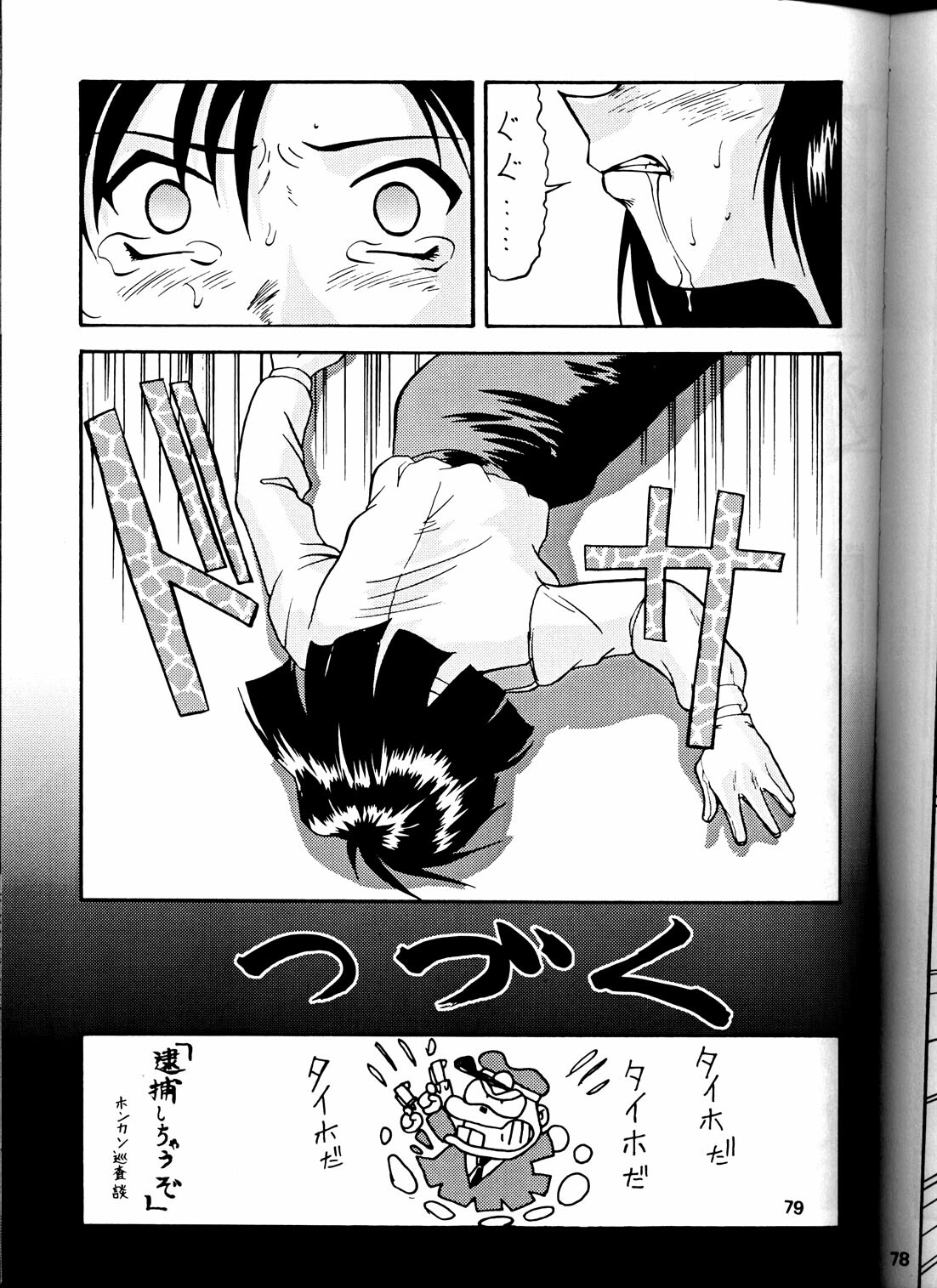 (C58) [Tsurikichi Doumei (Umedama Nabu) Taiho Shichauzo The Doujin (You're Under Arrest) page 77 full