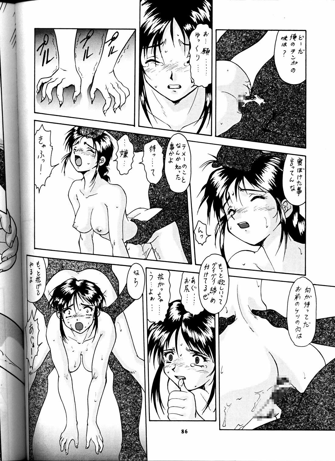 (C58) [Tsurikichi Doumei (Umedama Nabu) Taiho Shichauzo The Doujin (You're Under Arrest) page 84 full