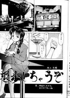 (C58) [Tsurikichi Doumei (Umedama Nabu) Taiho Shichauzo The Doujin (You're Under Arrest) - page 4