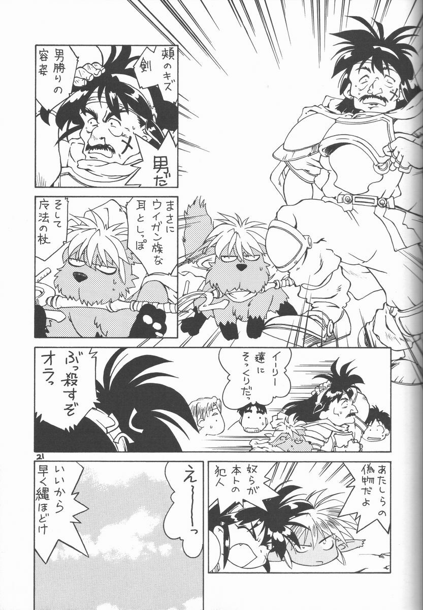 (C59) [HAND BOMB (Hippopotamus)] Hiyoko (Ruin Explorers) page 21 full