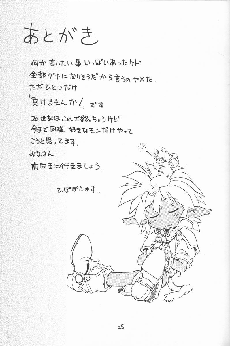 (C59) [HAND BOMB (Hippopotamus)] Hiyoko (Ruin Explorers) page 25 full