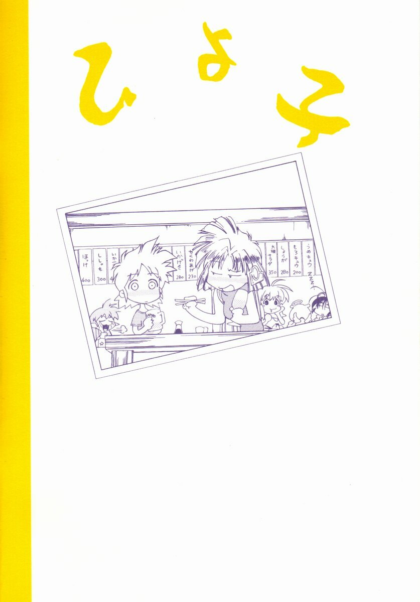 (C59) [HAND BOMB (Hippopotamus)] Hiyoko (Ruin Explorers) page 32 full