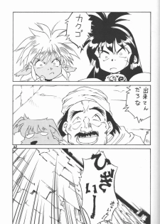 (C59) [HAND BOMB (Hippopotamus)] Hiyoko (Ruin Explorers) - page 23