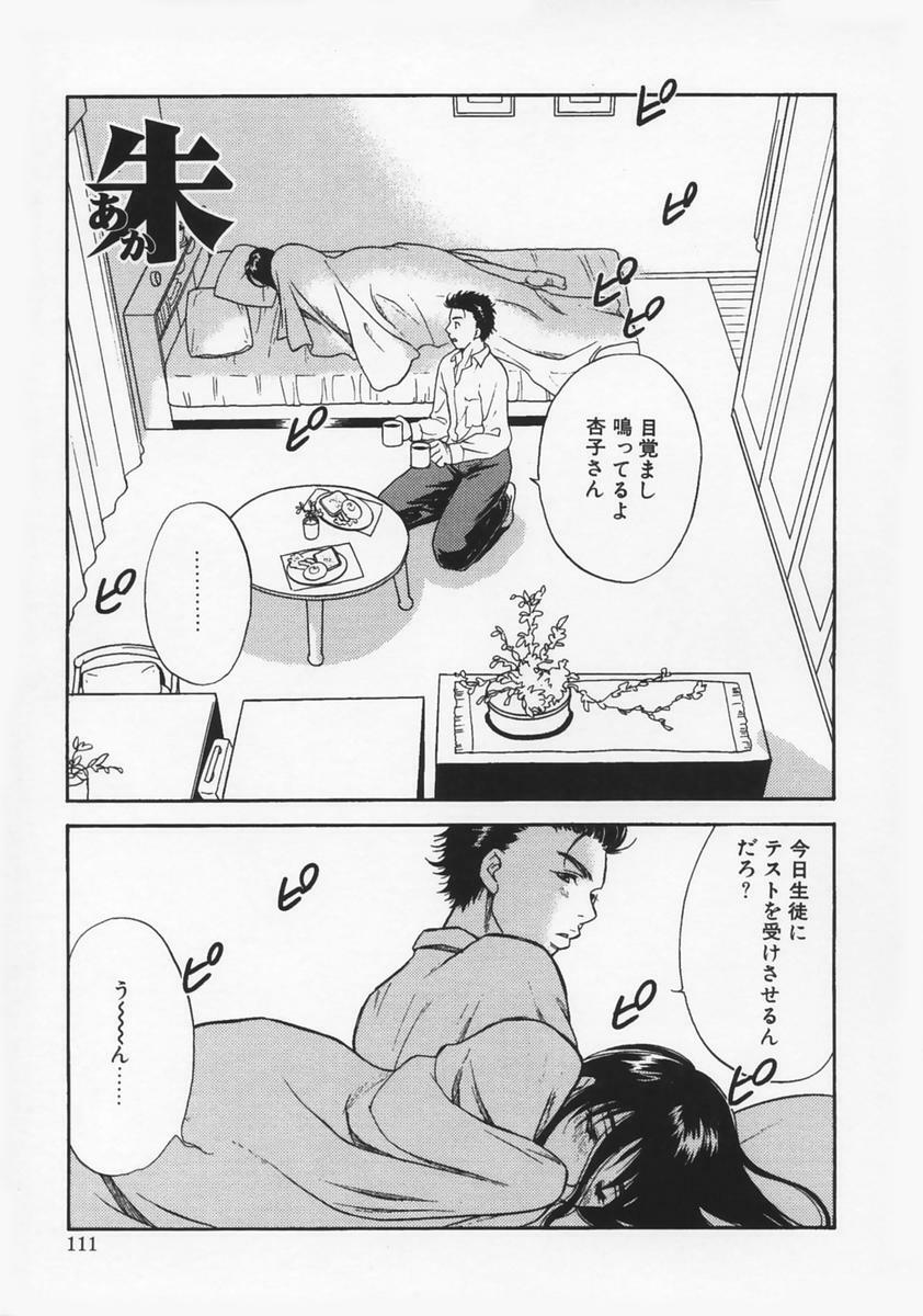 [Sakura Eri] Renai Mania - Love Maniac - page 115 full