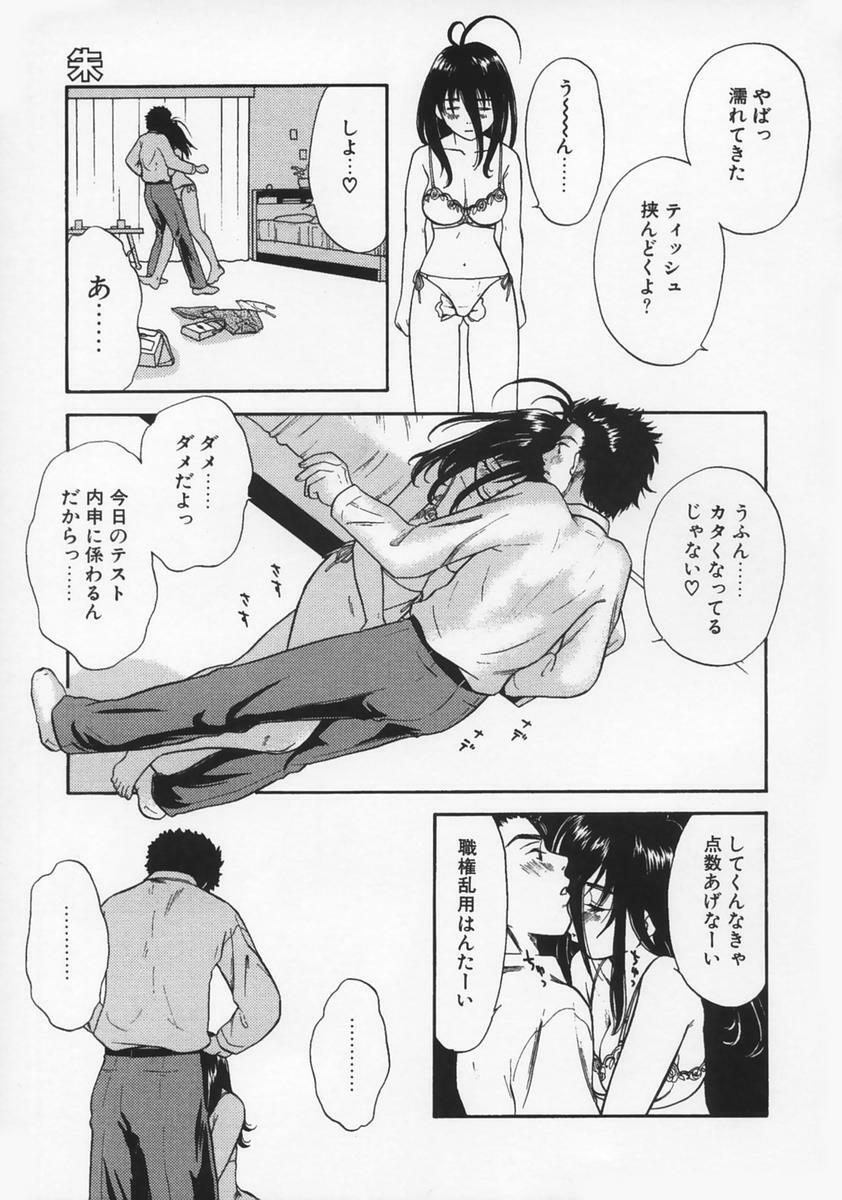 [Sakura Eri] Renai Mania - Love Maniac - page 119 full