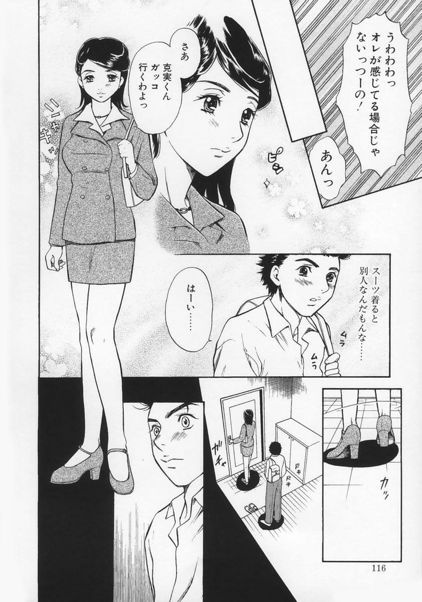 [Sakura Eri] Renai Mania - Love Maniac - page 120 full