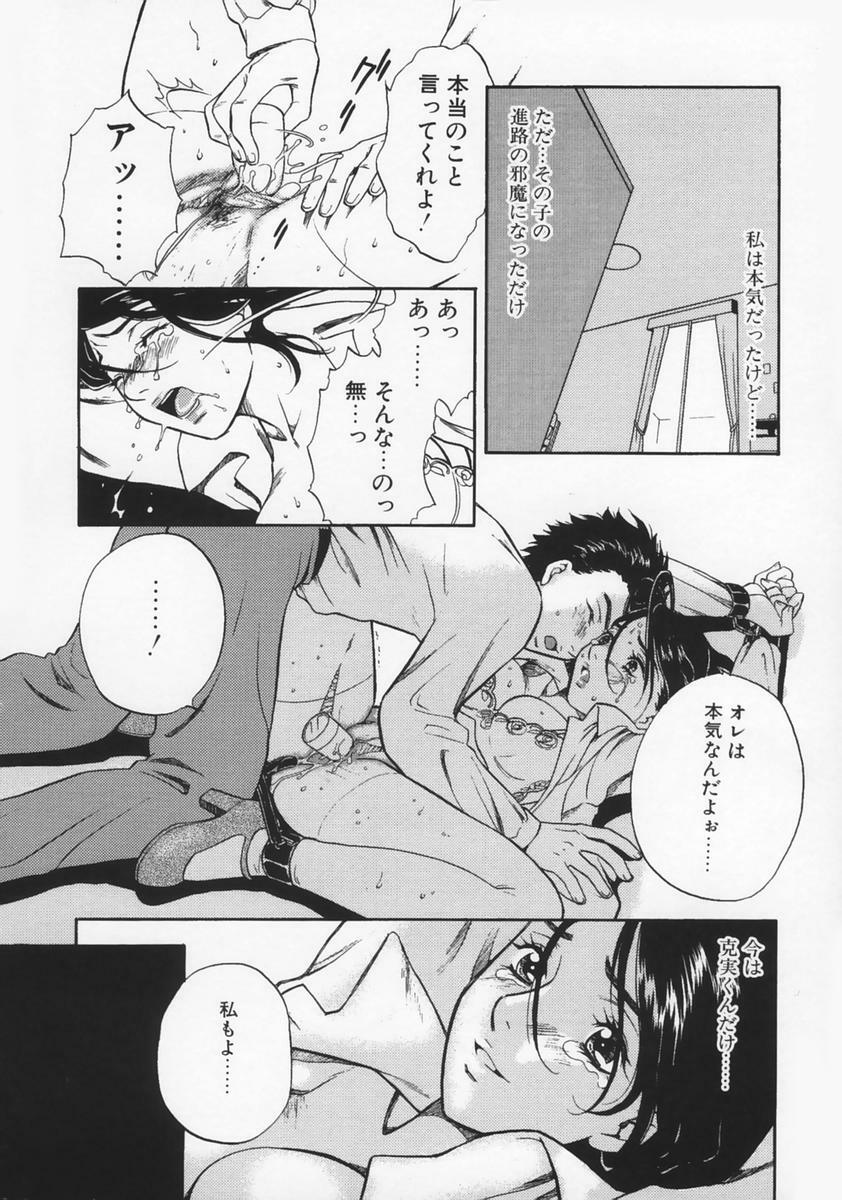 [Sakura Eri] Renai Mania - Love Maniac - page 124 full