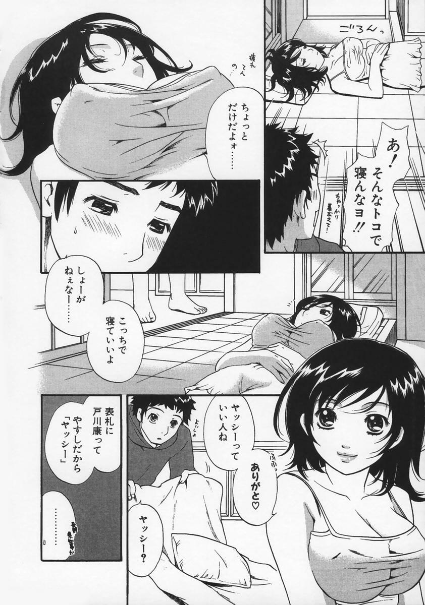 [Sakura Eri] Renai Mania - Love Maniac - page 14 full