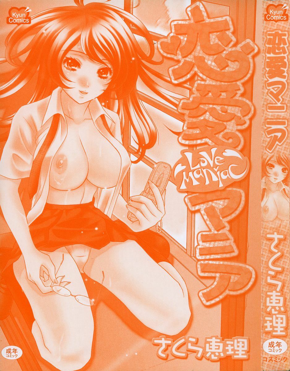 [Sakura Eri] Renai Mania - Love Maniac - page 5 full