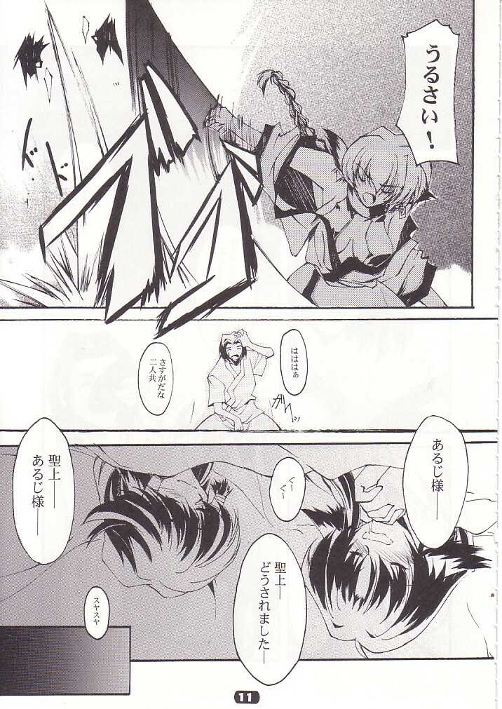 (CR32) [RYU-SEKI-DO (Nagare Hyo-go)] SpoiL (Utawarerumono) page 10 full