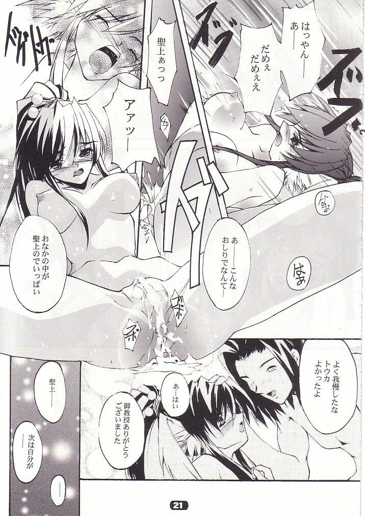 (CR32) [RYU-SEKI-DO (Nagare Hyo-go)] SpoiL (Utawarerumono) page 20 full