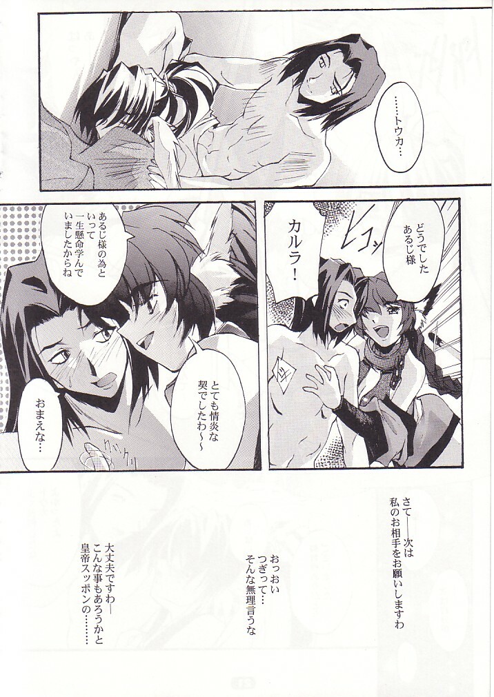 (CR32) [RYU-SEKI-DO (Nagare Hyo-go)] SpoiL (Utawarerumono) page 21 full