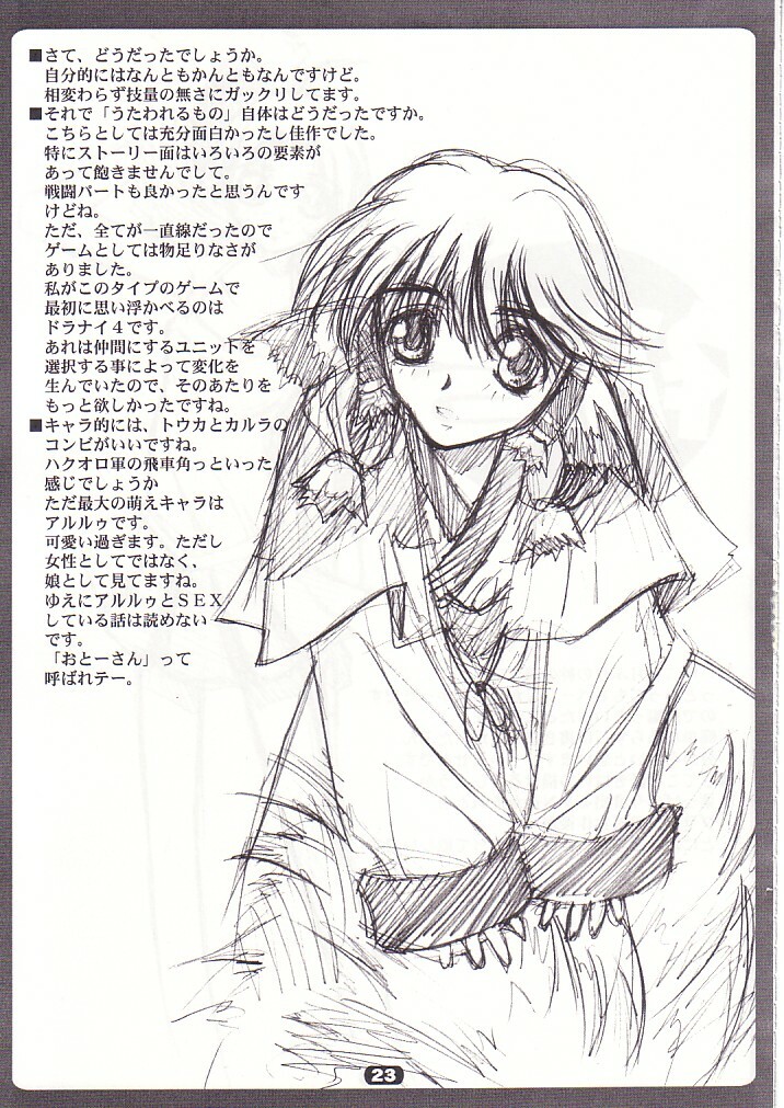 (CR32) [RYU-SEKI-DO (Nagare Hyo-go)] SpoiL (Utawarerumono) page 22 full