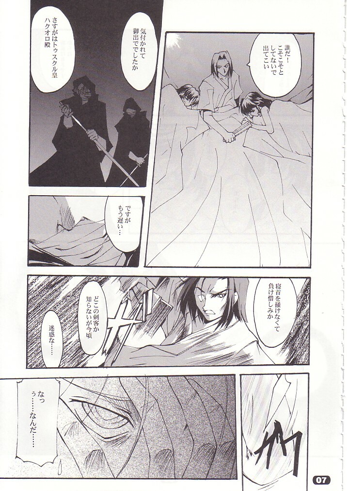 (CR32) [RYU-SEKI-DO (Nagare Hyo-go)] SpoiL (Utawarerumono) page 6 full