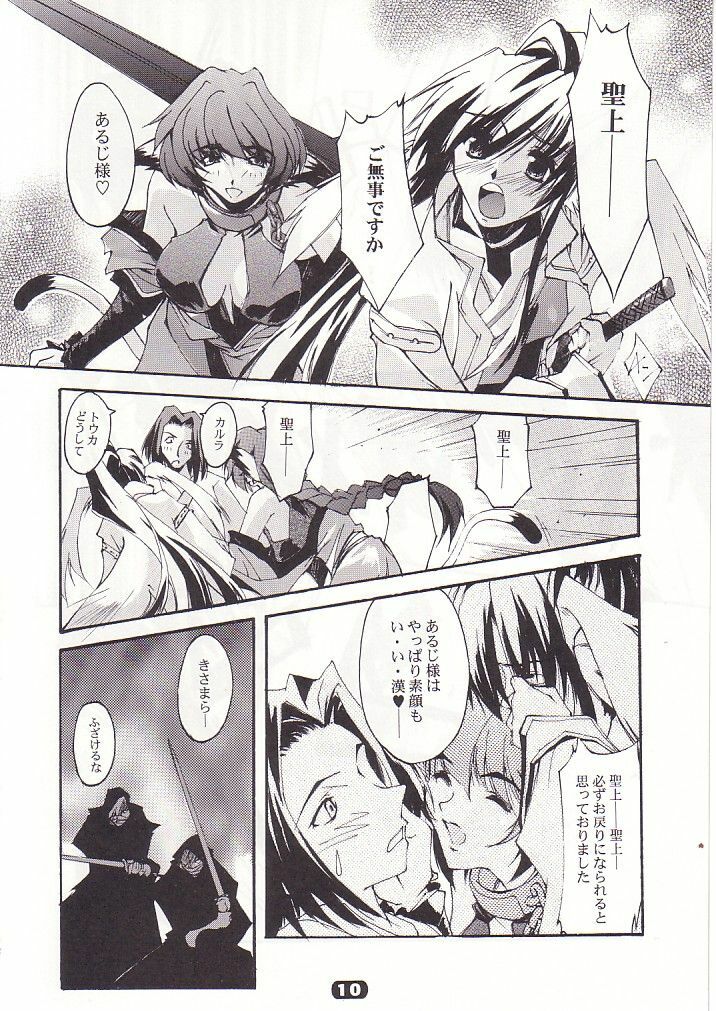 (CR32) [RYU-SEKI-DO (Nagare Hyo-go)] SpoiL (Utawarerumono) page 9 full