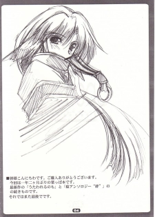 (CR32) [RYU-SEKI-DO (Nagare Hyo-go)] SpoiL (Utawarerumono) - page 3