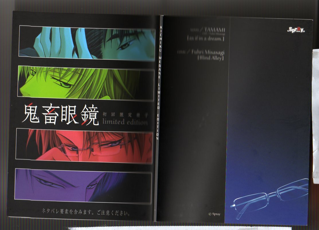 鬼畜眼鏡 - Kichiku Megane page 23 full
