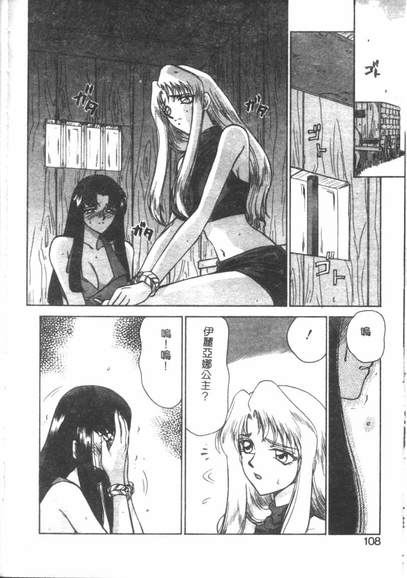[Taira Hajime] Bad Moon... [Chinese] page 105 full