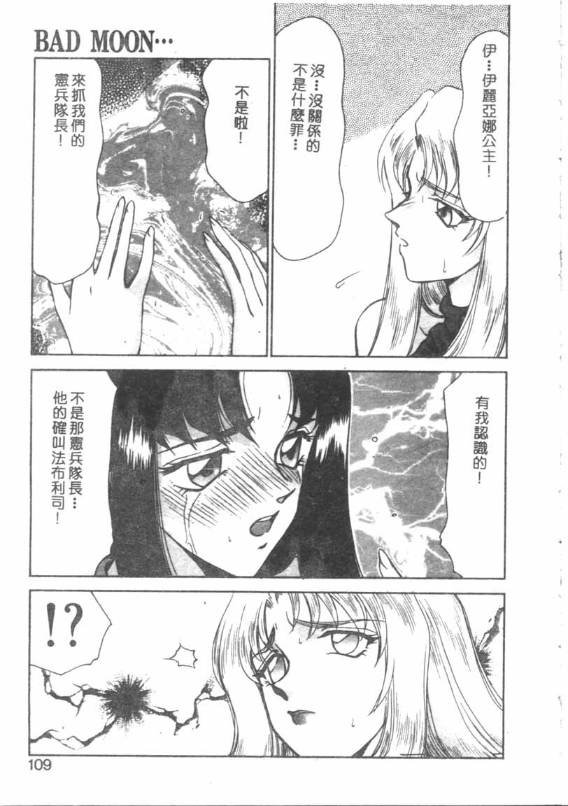 [Taira Hajime] Bad Moon... [Chinese] page 106 full