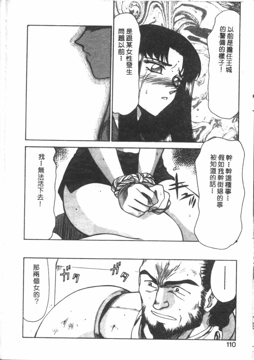 [Taira Hajime] Bad Moon... [Chinese] page 107 full