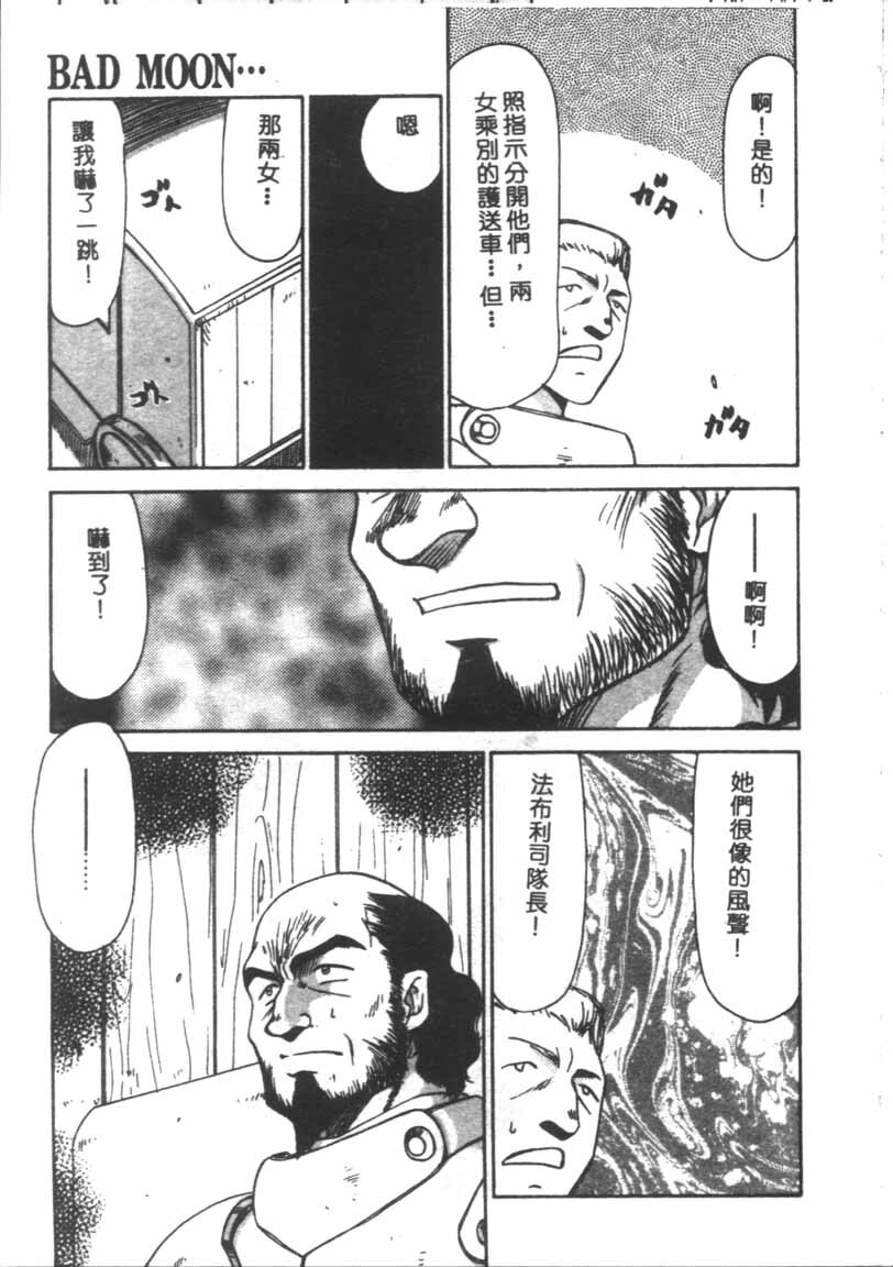 [Taira Hajime] Bad Moon... [Chinese] page 108 full