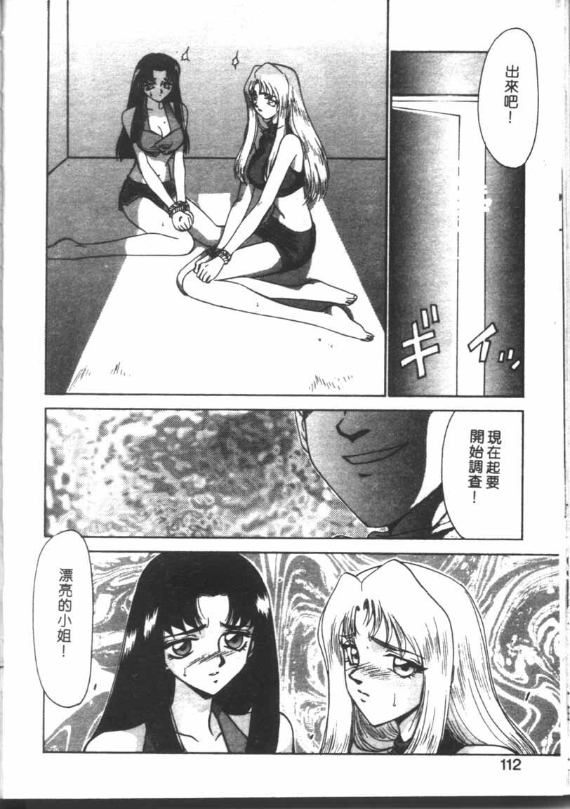 [Taira Hajime] Bad Moon... [Chinese] page 109 full