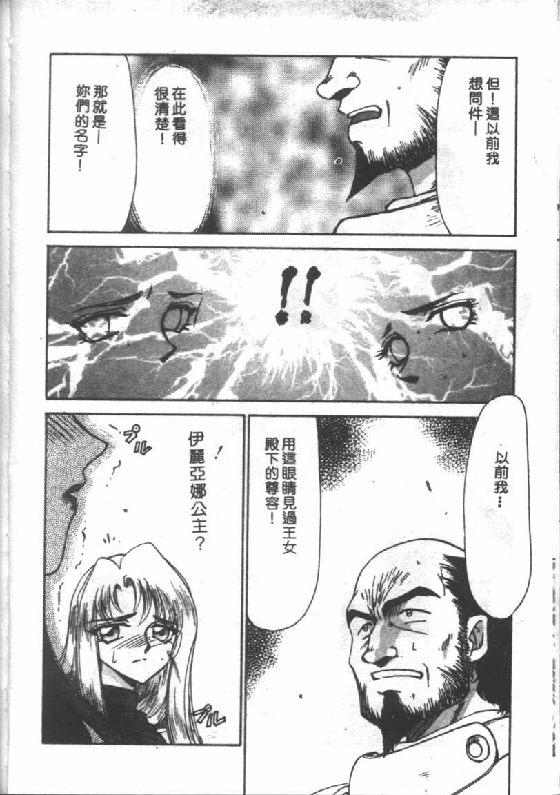 [Taira Hajime] Bad Moon... [Chinese] page 111 full