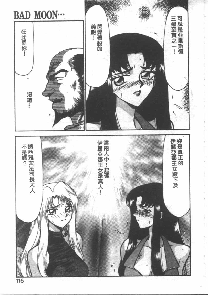 [Taira Hajime] Bad Moon... [Chinese] page 112 full