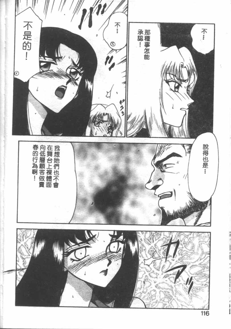 [Taira Hajime] Bad Moon... [Chinese] page 113 full