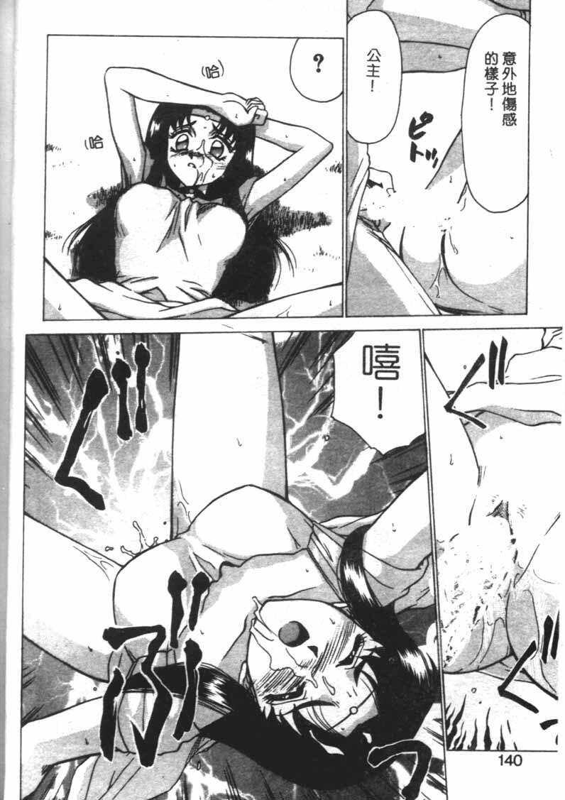 [Taira Hajime] Bad Moon... [Chinese] page 137 full