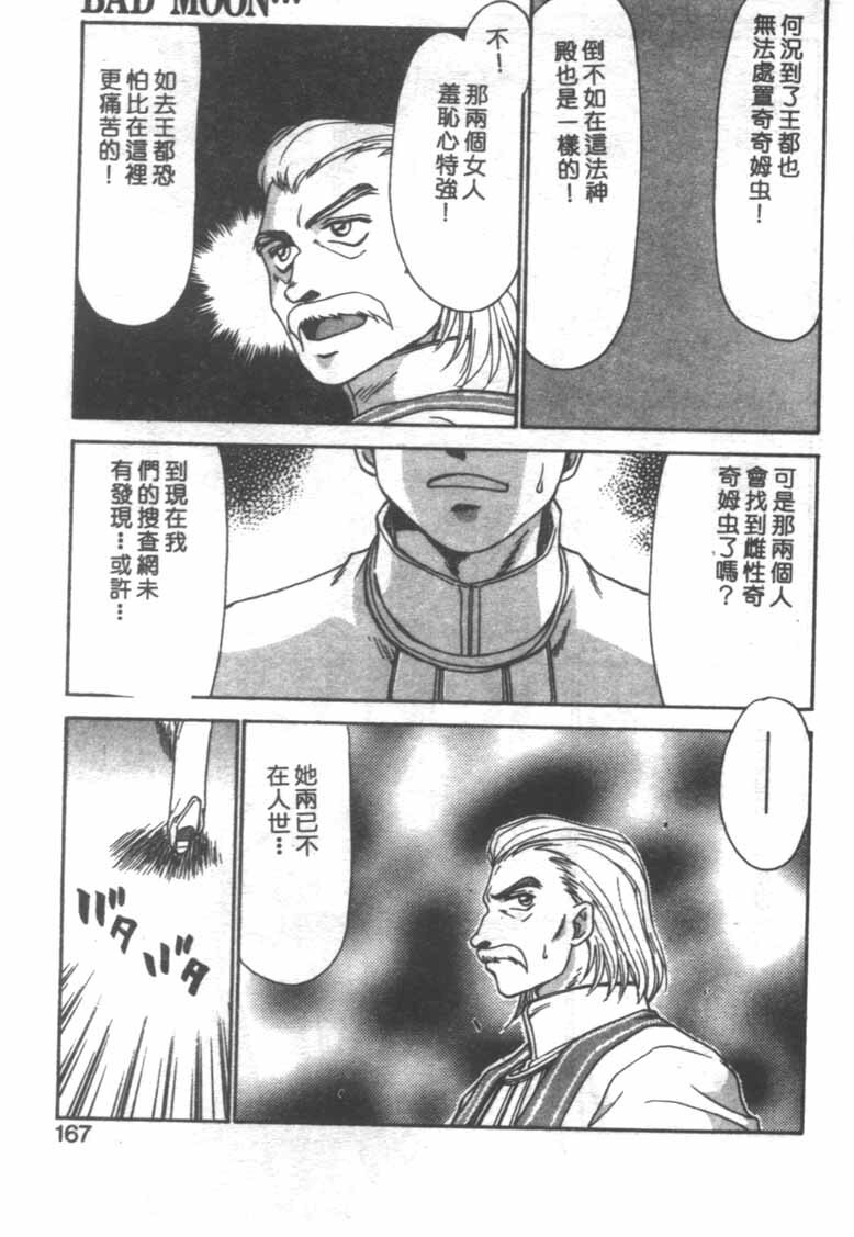 [Taira Hajime] Bad Moon... [Chinese] page 164 full