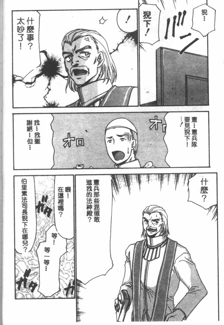 [Taira Hajime] Bad Moon... [Chinese] page 165 full
