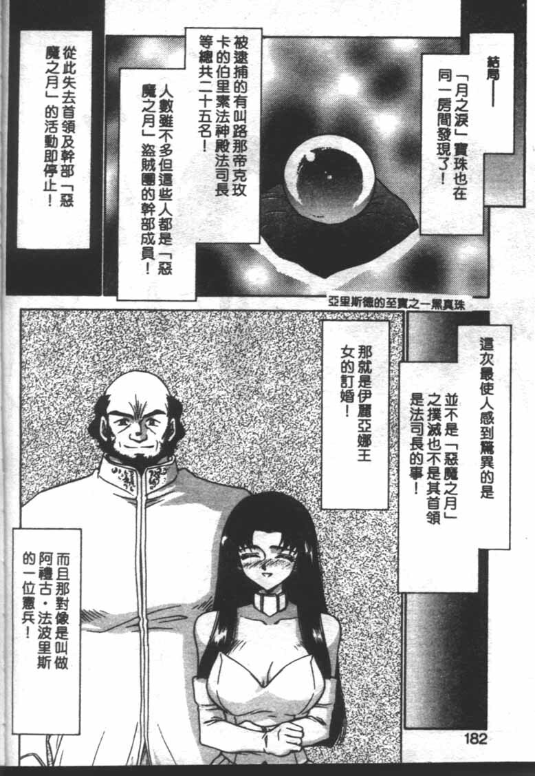 [Taira Hajime] Bad Moon... [Chinese] page 179 full
