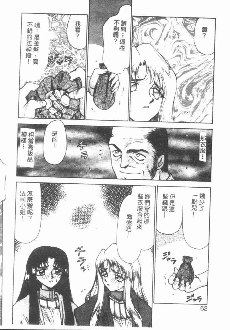 [Taira Hajime] Bad Moon... [Chinese] page 59 full